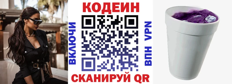 Кодеин напиток Lean (лин) Протвино